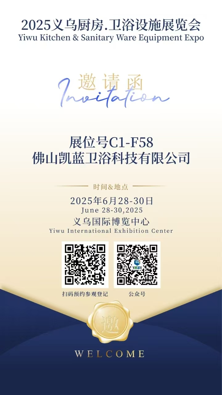 Yiwu Kitchen & Sanitary Ware Equipment Expo